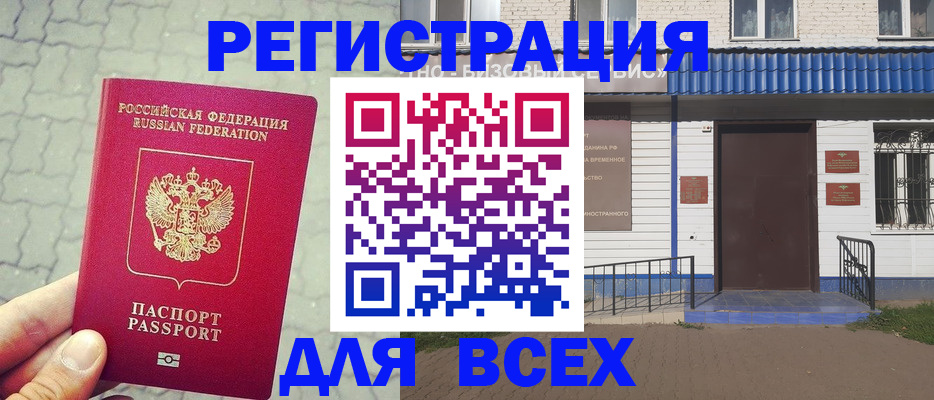 временная регистрация адрес в Барыше