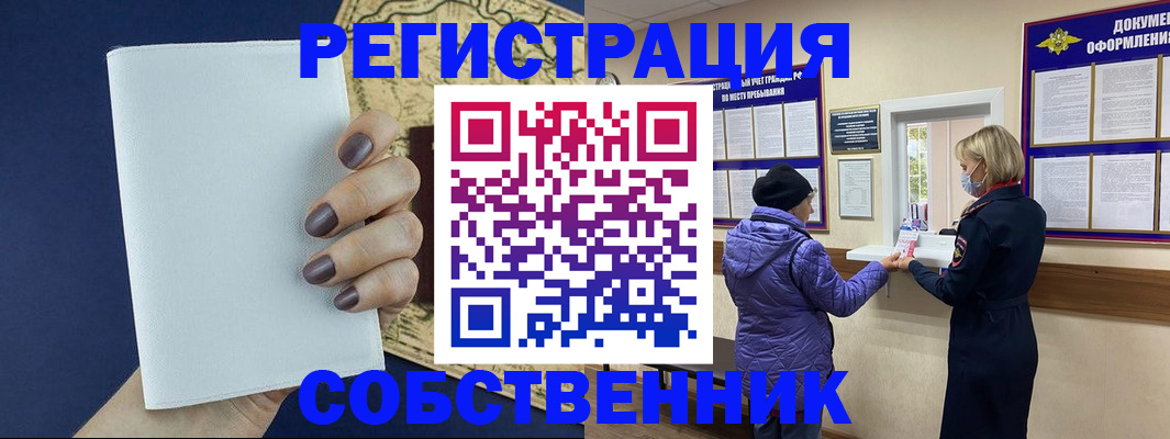 временная регистрация законно в Барыше