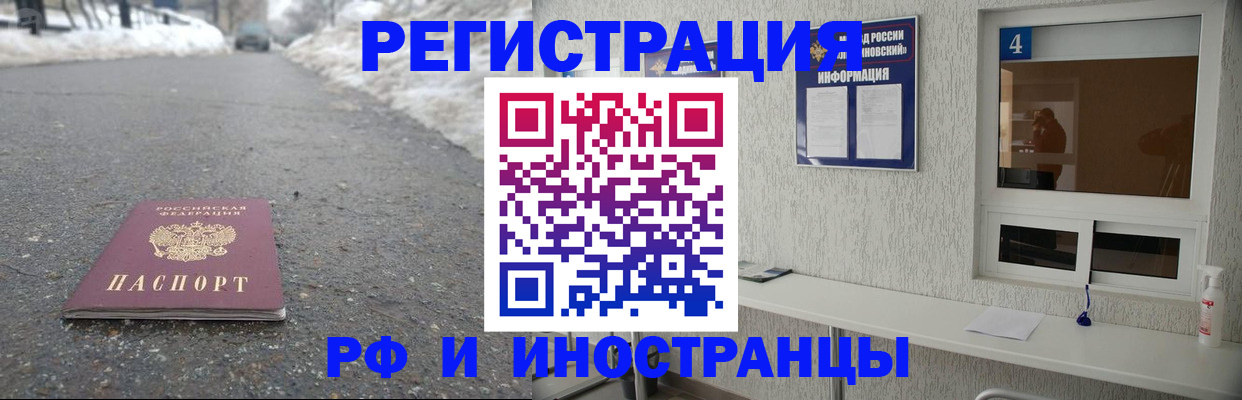 временная регистрация законно в Барыше